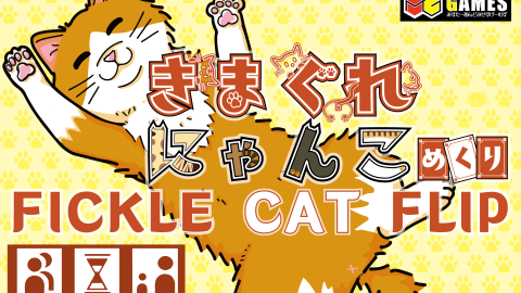 [FICKLE CAT FLIP (English Edition)]